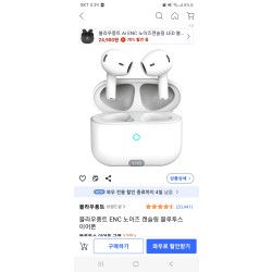 블루투스 에어팟