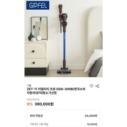 기펠무선청소기