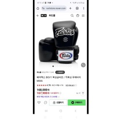 페어텍스 복싱 글러브 16oz